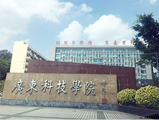 廣東科技學院